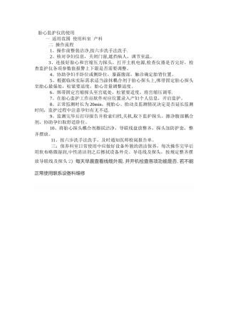 胎心监护仪的使用流程及维护