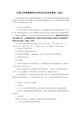 江南大学专科论文写作要求