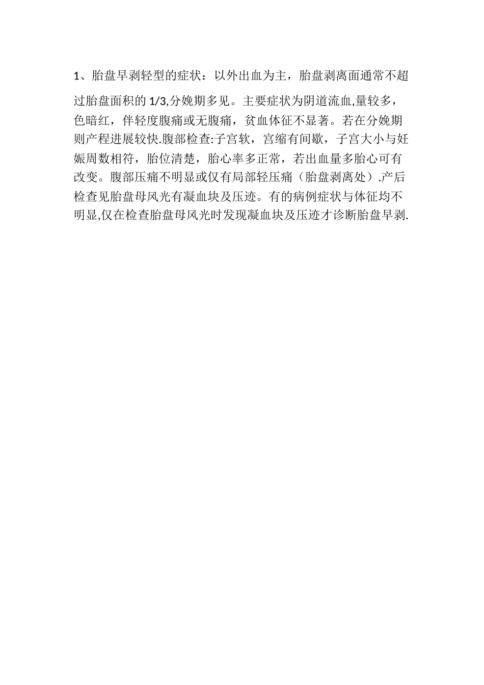 胎盘早剥试题及答案_第2页
