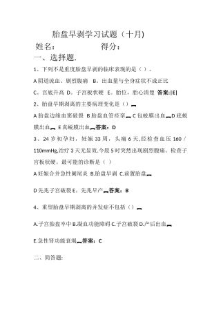 胎盘早剥试题及答案