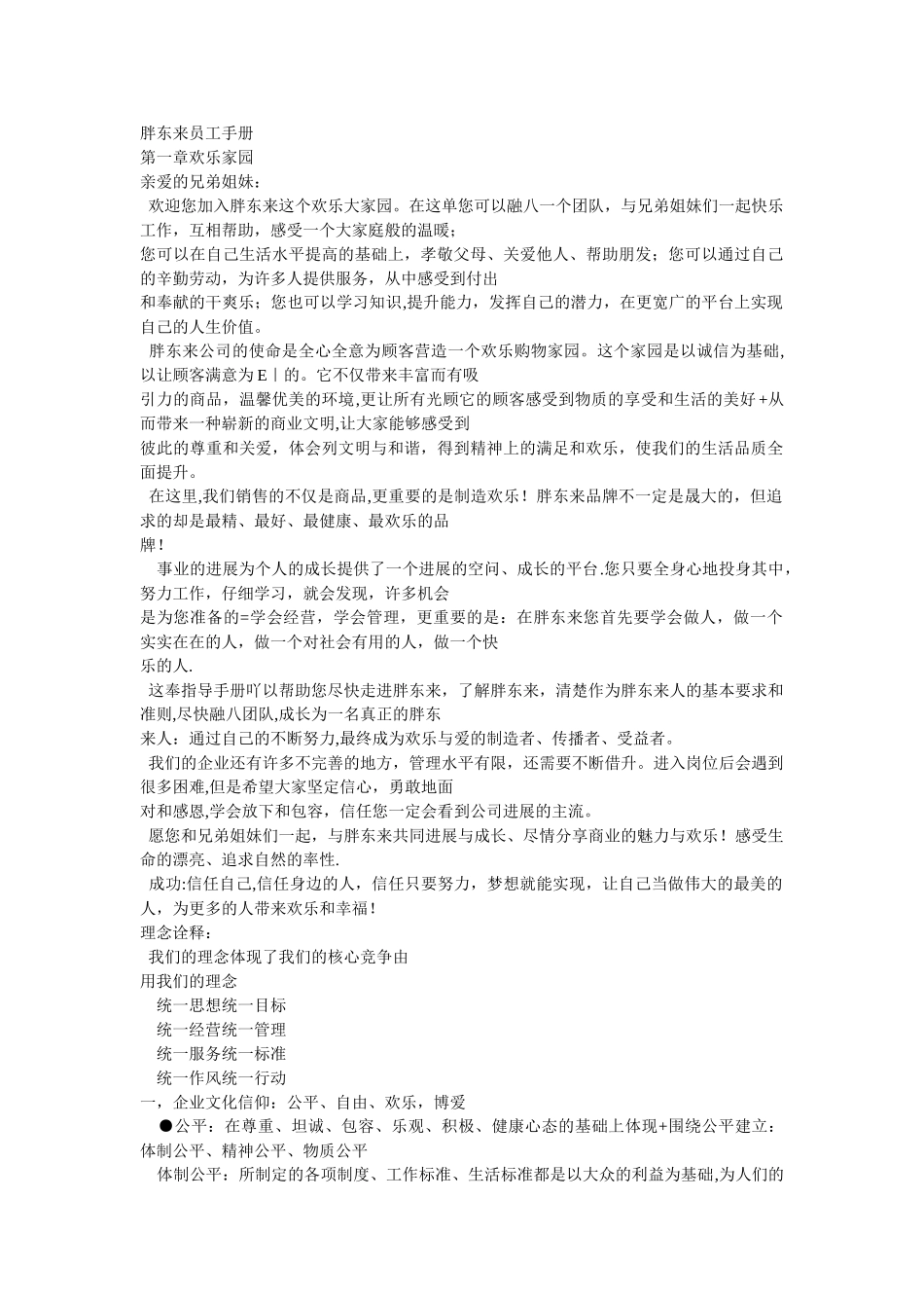 胖东来员工手册_第1页