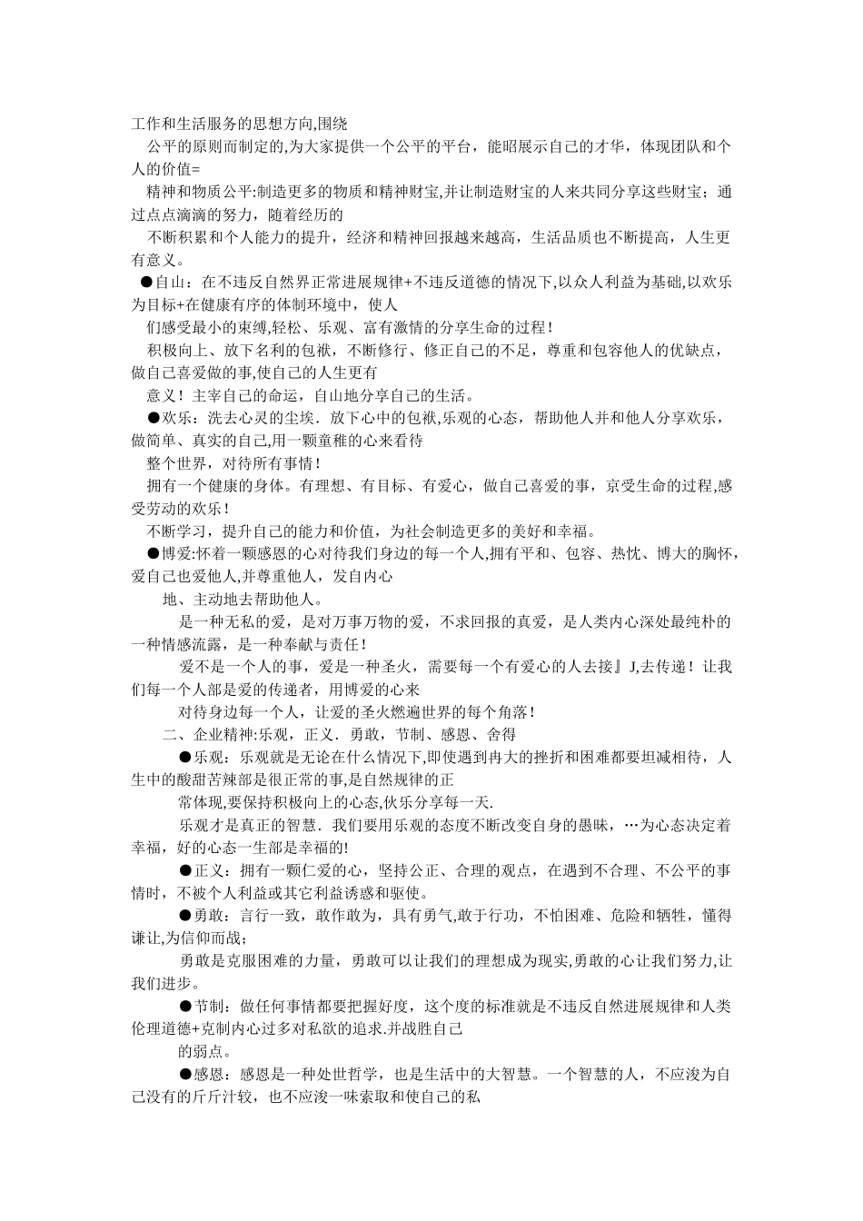 胖东来员工手册_第2页