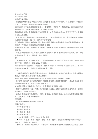 胖东来员工手册