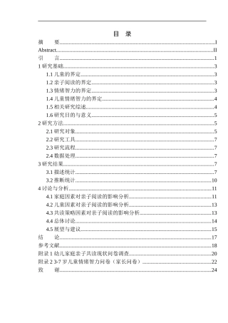 教育学专业亲子阅读对3-6岁儿童情绪智力的影响
