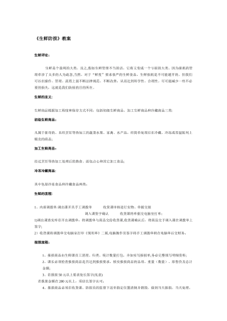 胖东来生鲜防损教案