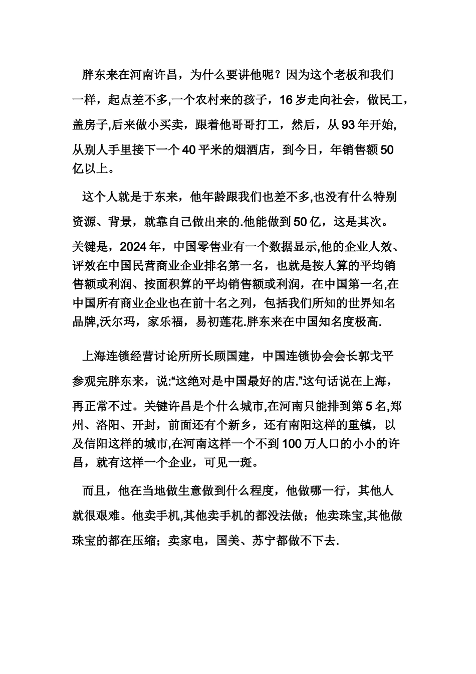 胖东来的绩效考核_第2页