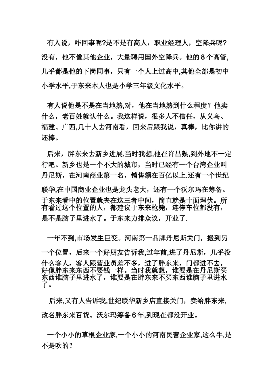 胖东来的绩效考核_第3页