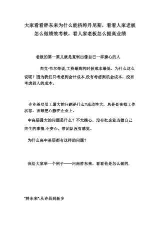 胖东来的绩效考核