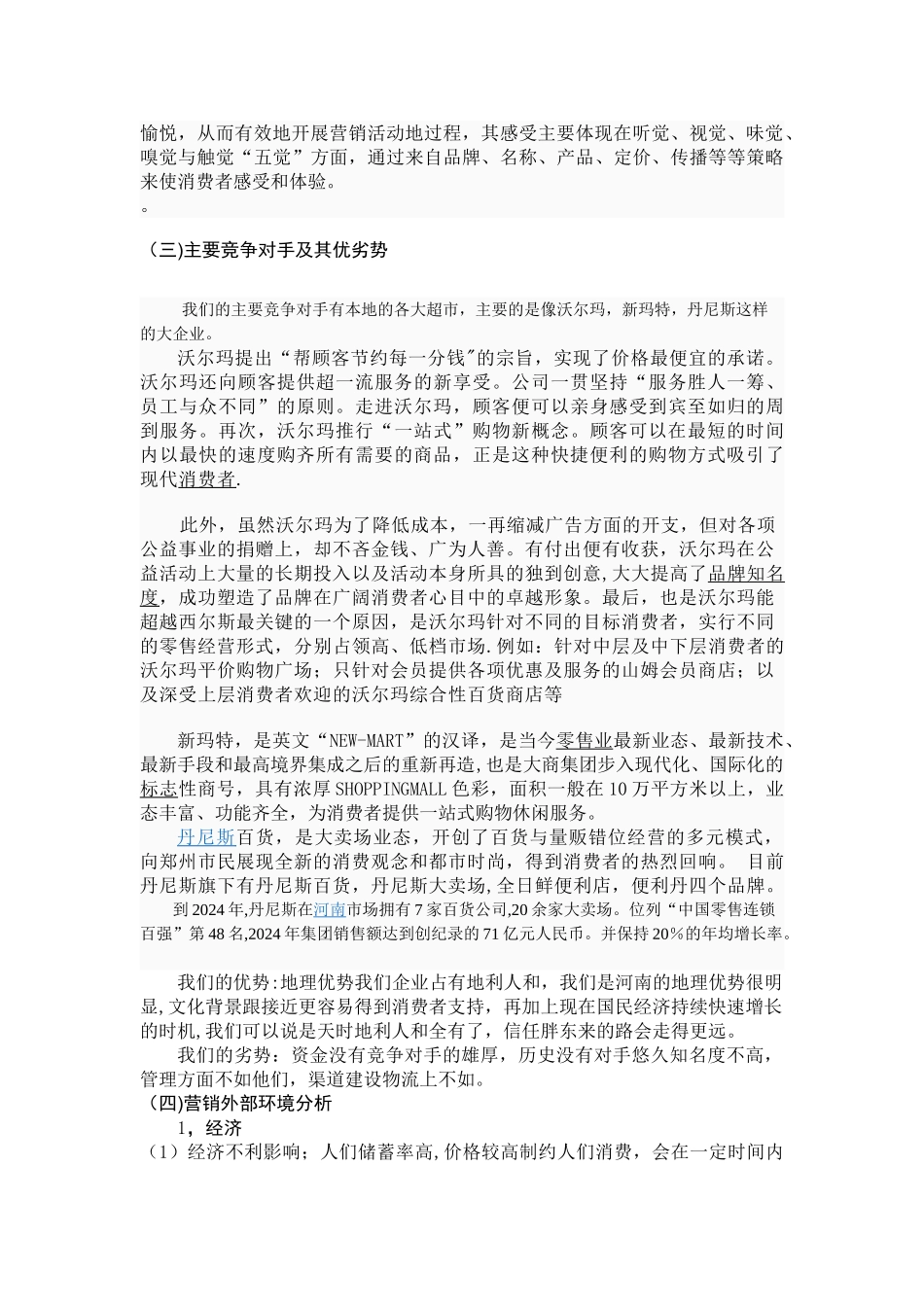 胖东来策划方案。。。。_第3页