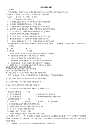 胚胎工程----练习题