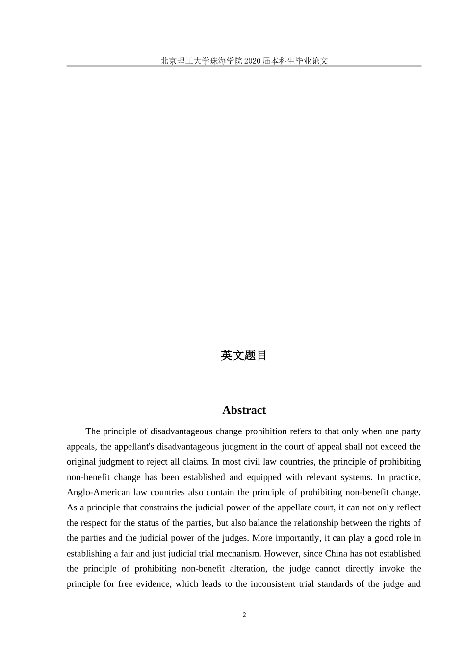 民事上诉审中禁止不利益变更原则的研究_第2页