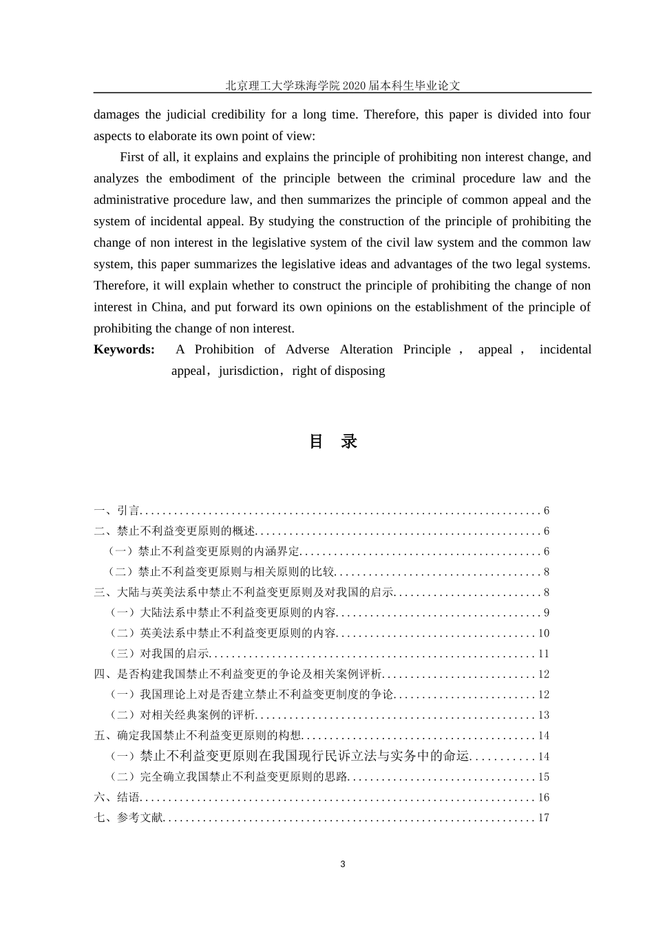 民事上诉审中禁止不利益变更原则的研究_第3页
