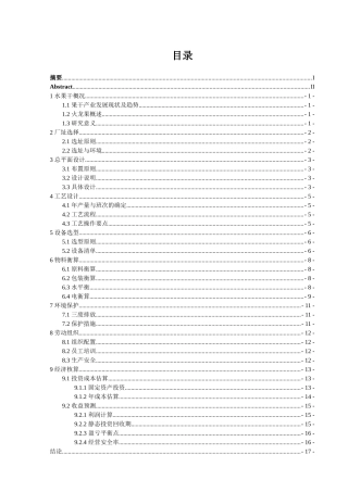 年产500吨火龙果干工厂设计食品科学与工程专业论文