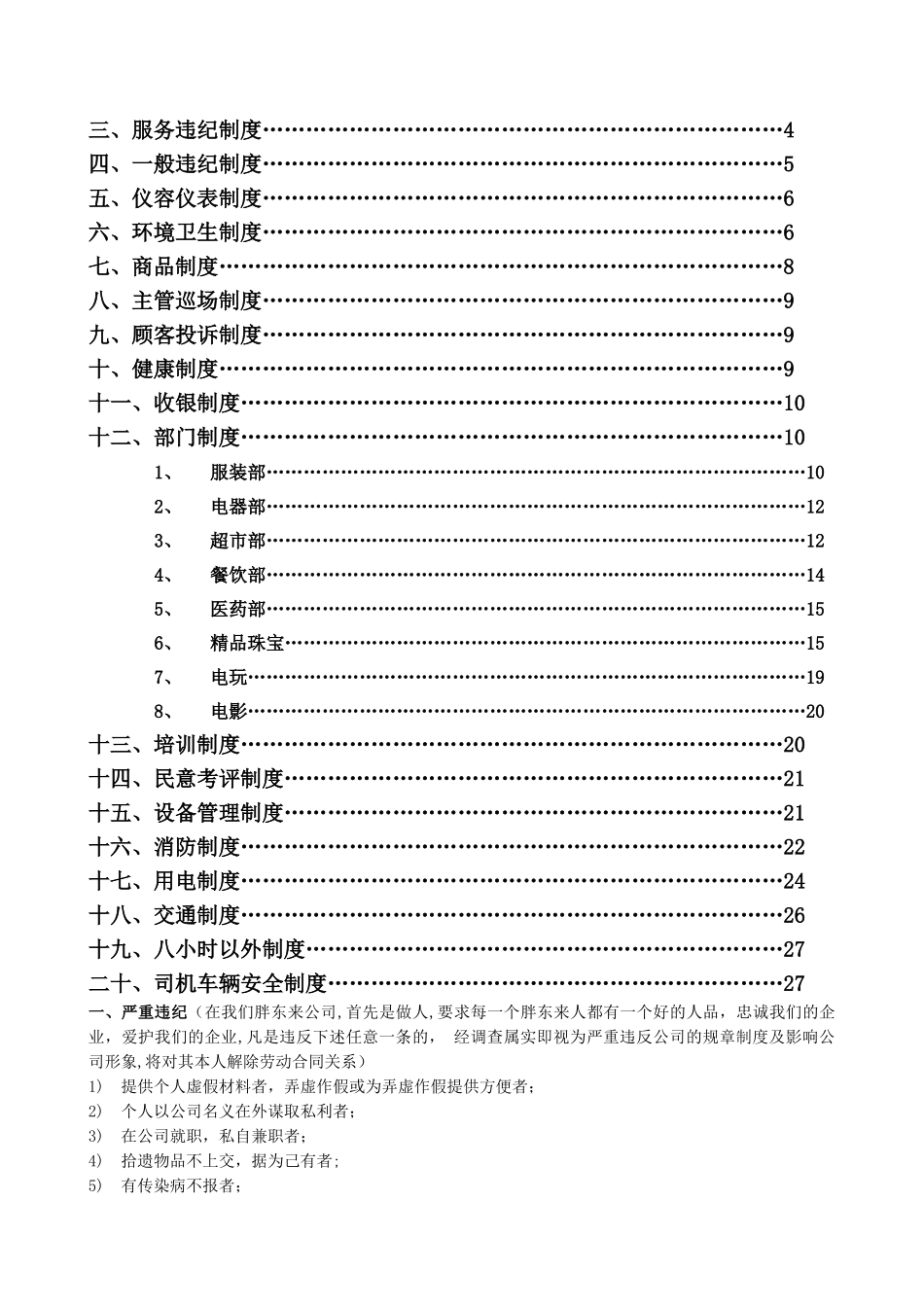 胖东来超市部考核制度_第2页