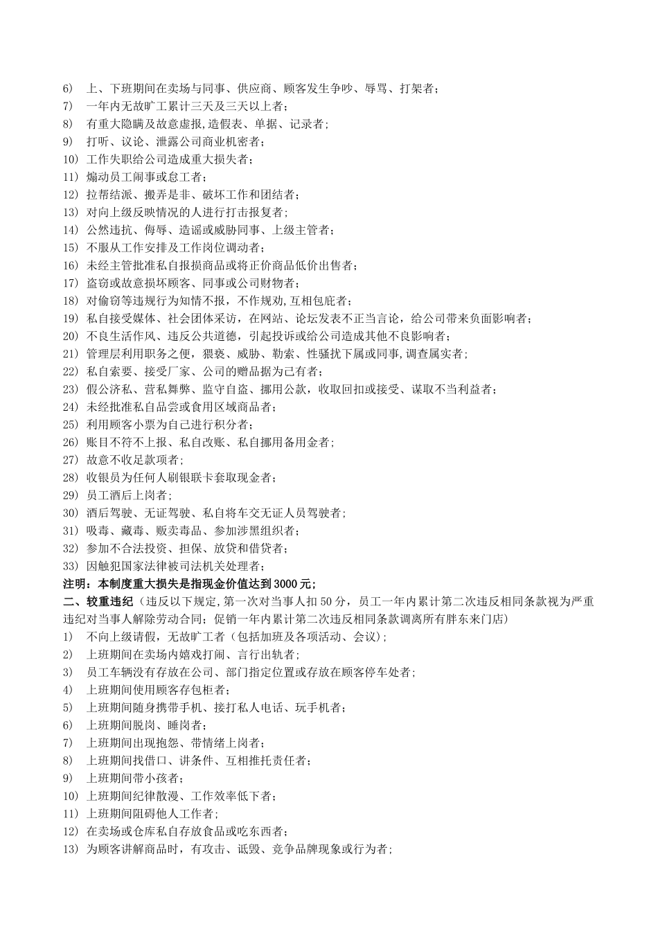 胖东来超市部考核制度_第3页