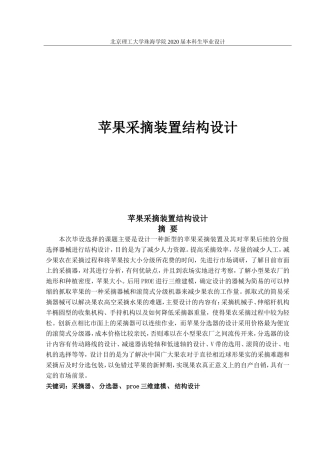 苹果采摘装置结构设计