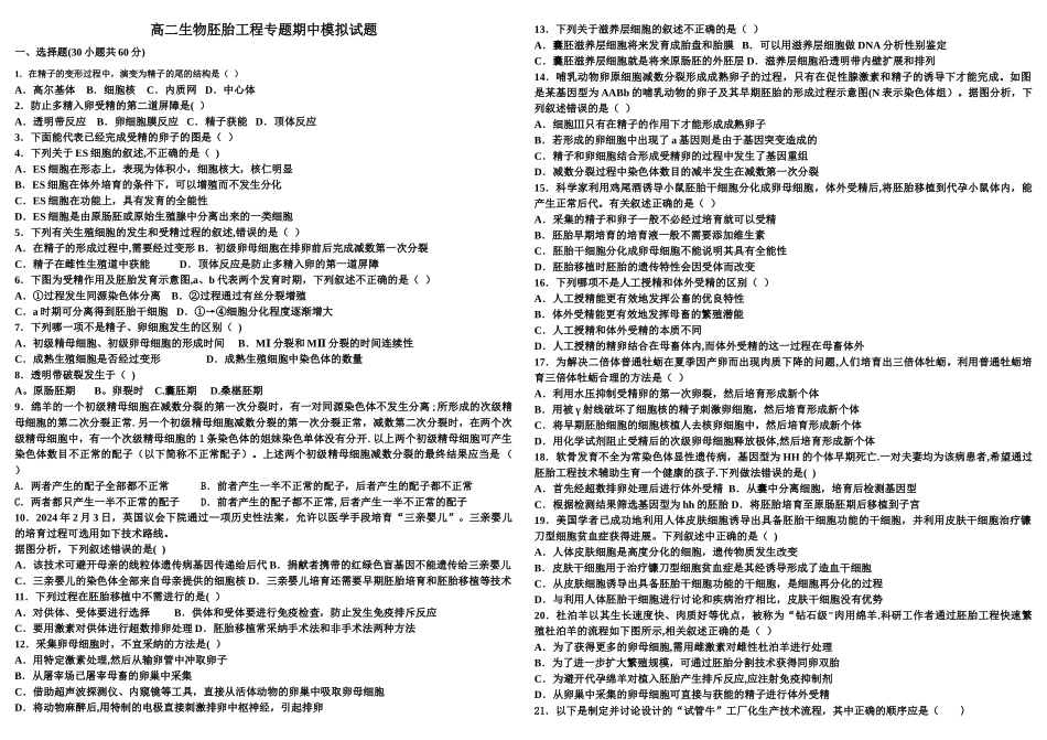 胚胎工程期末检测_第1页