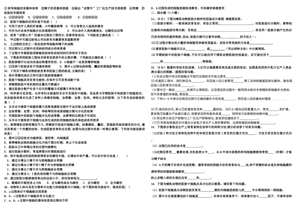 胚胎工程期末检测_第2页