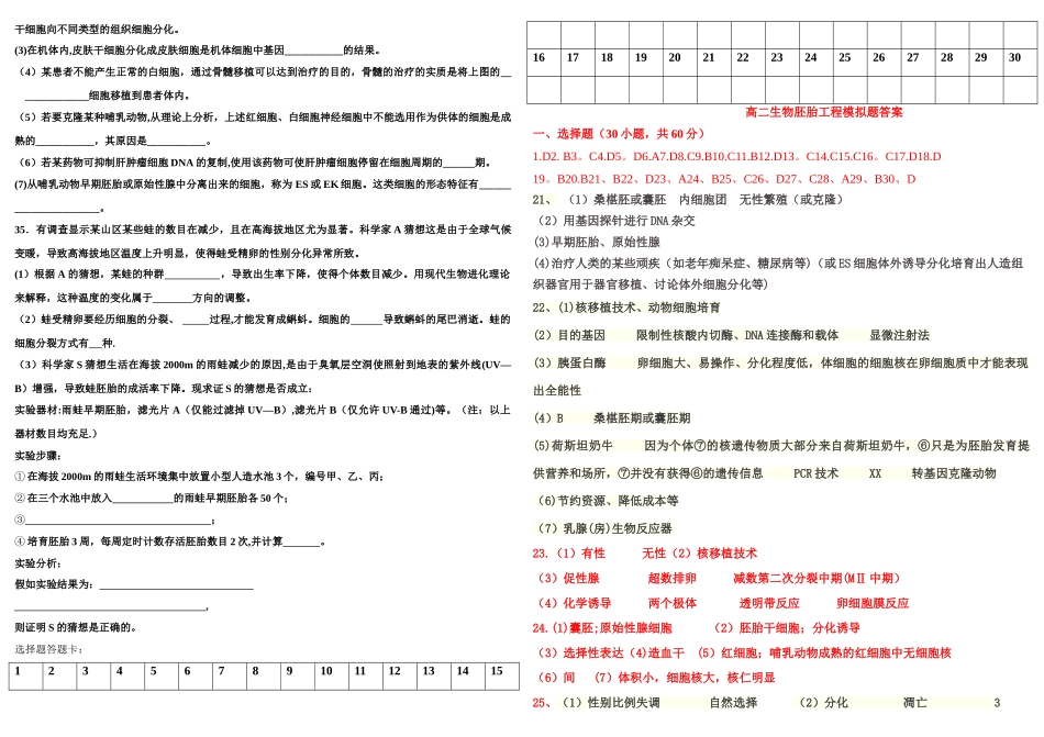 胚胎工程期末检测_第3页