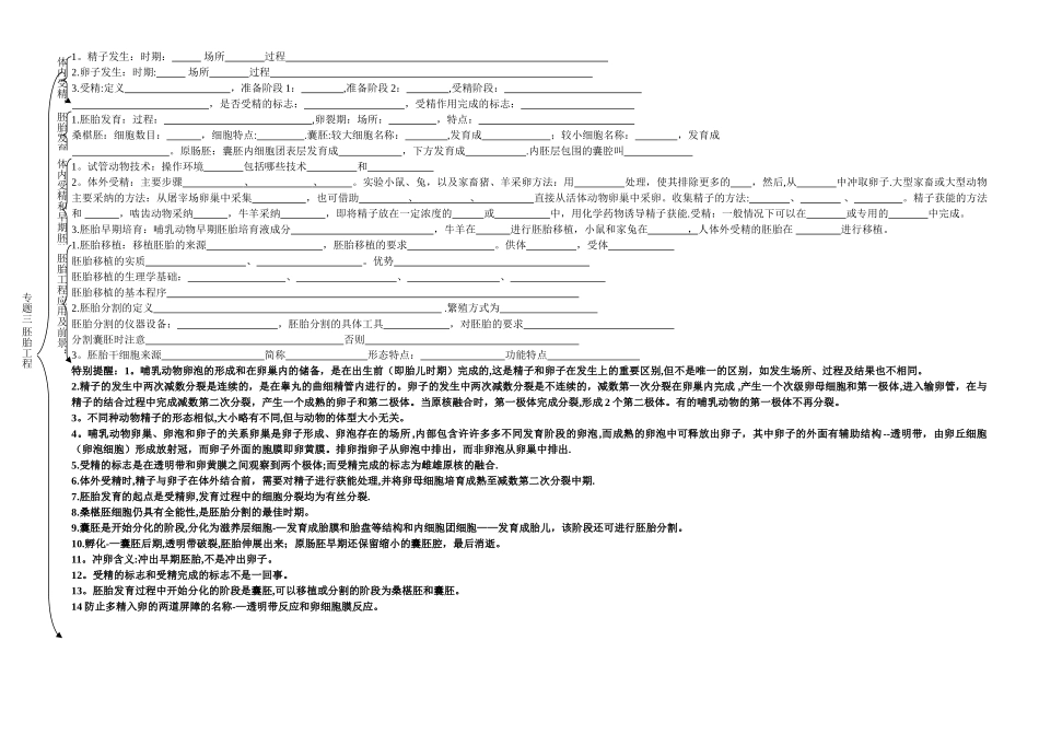胚胎工程知识点整理_第1页