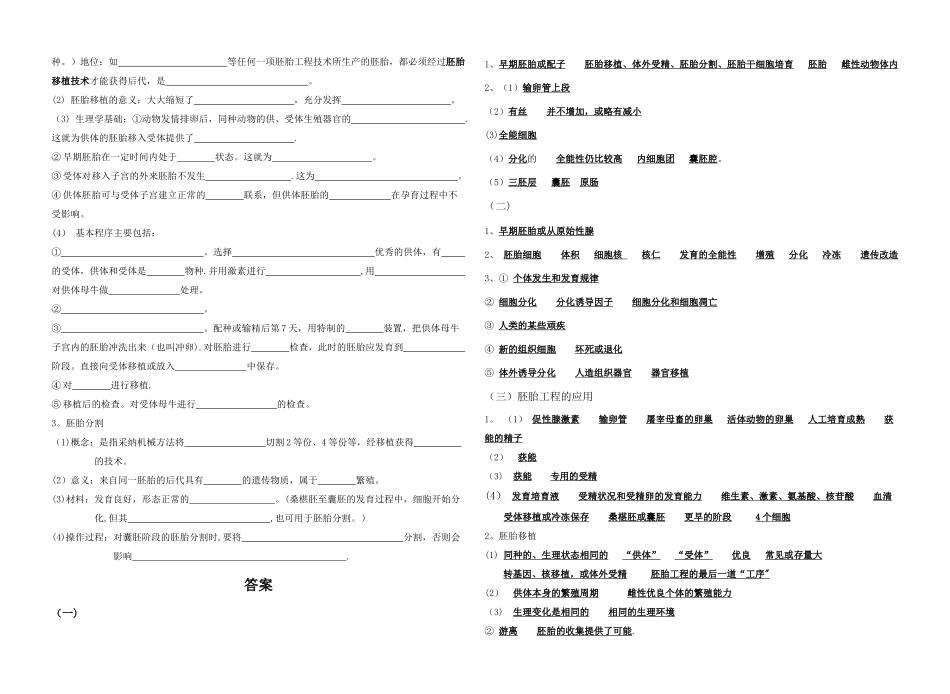 胚胎工程知识点填空_第2页