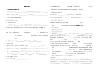 胚胎工程知识点填空