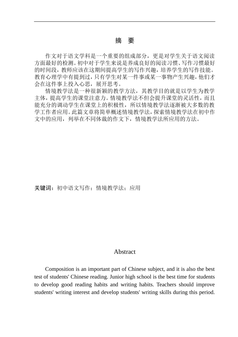 教育学专业情境教学法在初中作文教学中的应用_第2页