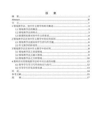 教育学专业情境教学法在初中作文教学中的应用