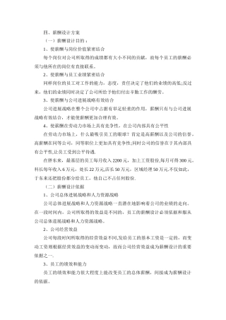 胖东来薪酬设计