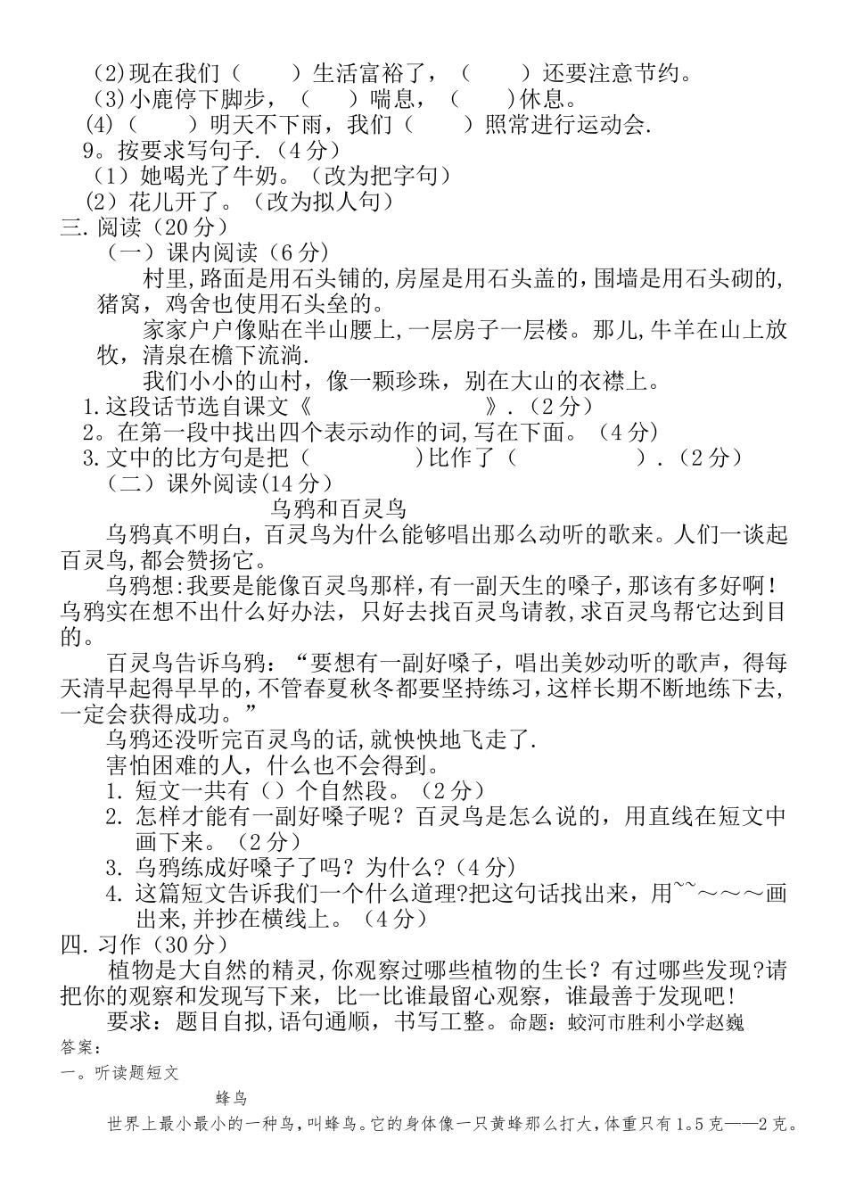 胜利小学语文三年级上册期中试卷_第2页