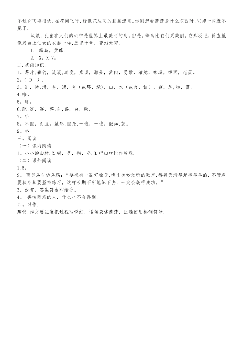 胜利小学语文三年级上册期中试卷_第3页