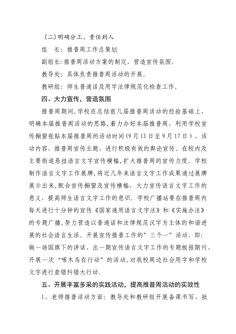 胜利小学第二十届推广普通话宣传周活动方案_第2页
