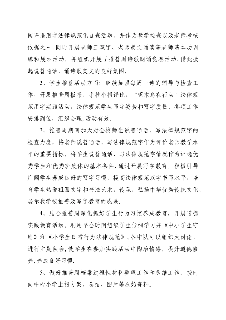 胜利小学第二十届推广普通话宣传周活动方案_第3页
