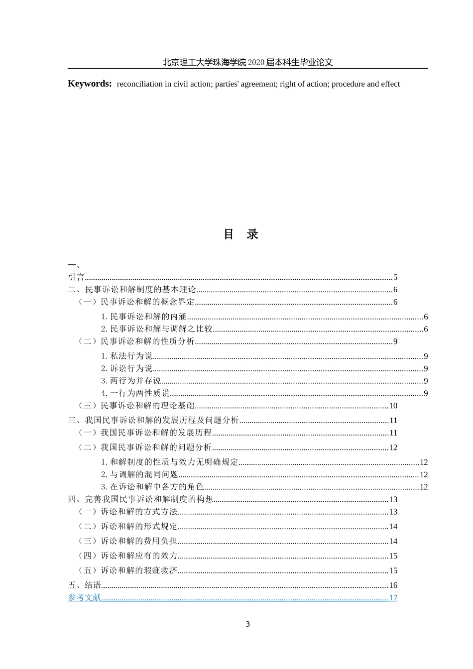 民事诉讼和解研究_第3页