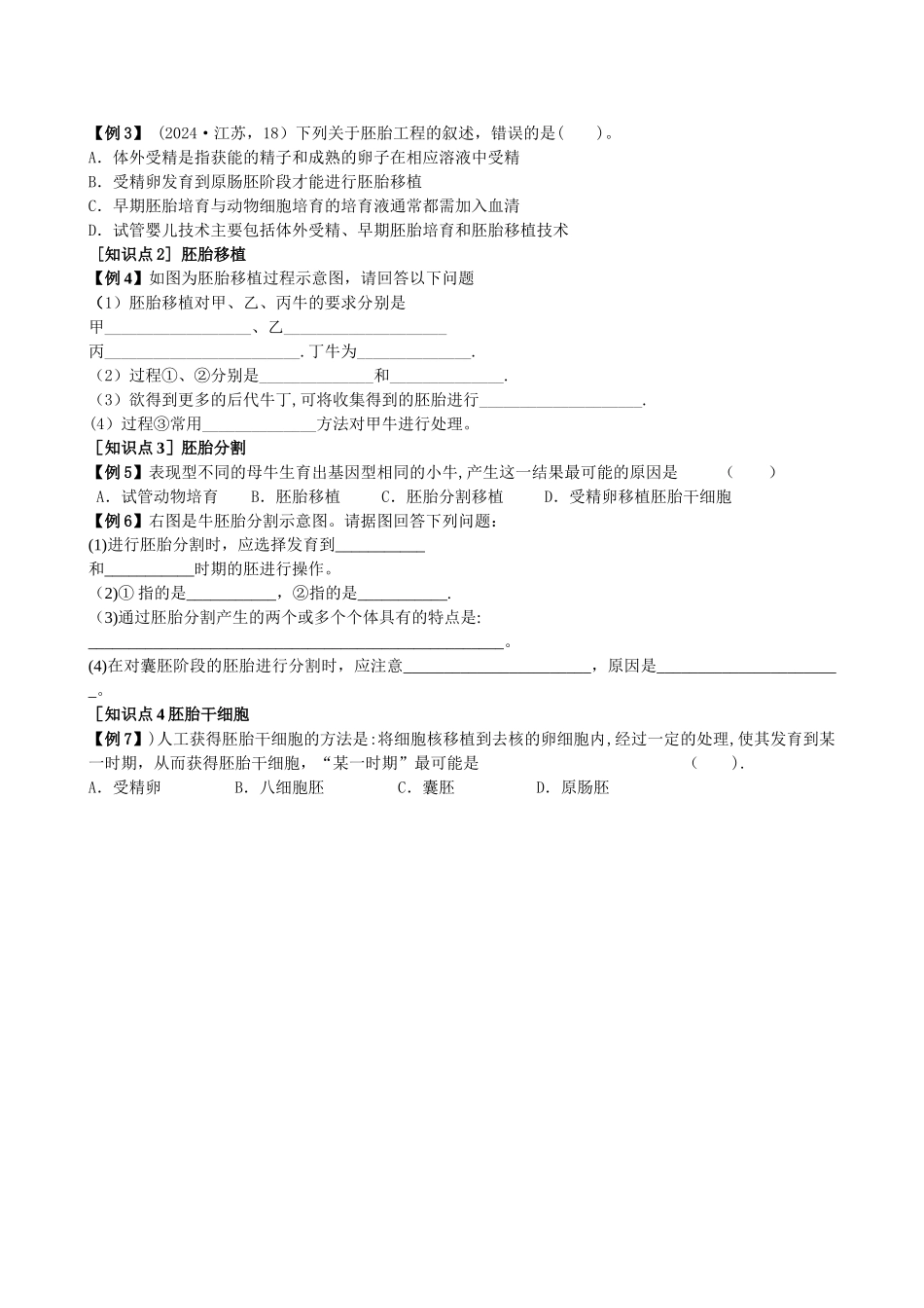 胚胎工程复习_第3页