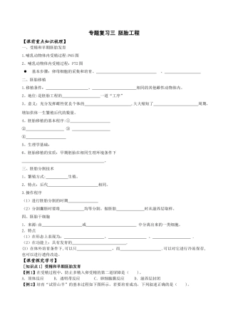 胚胎工程复习