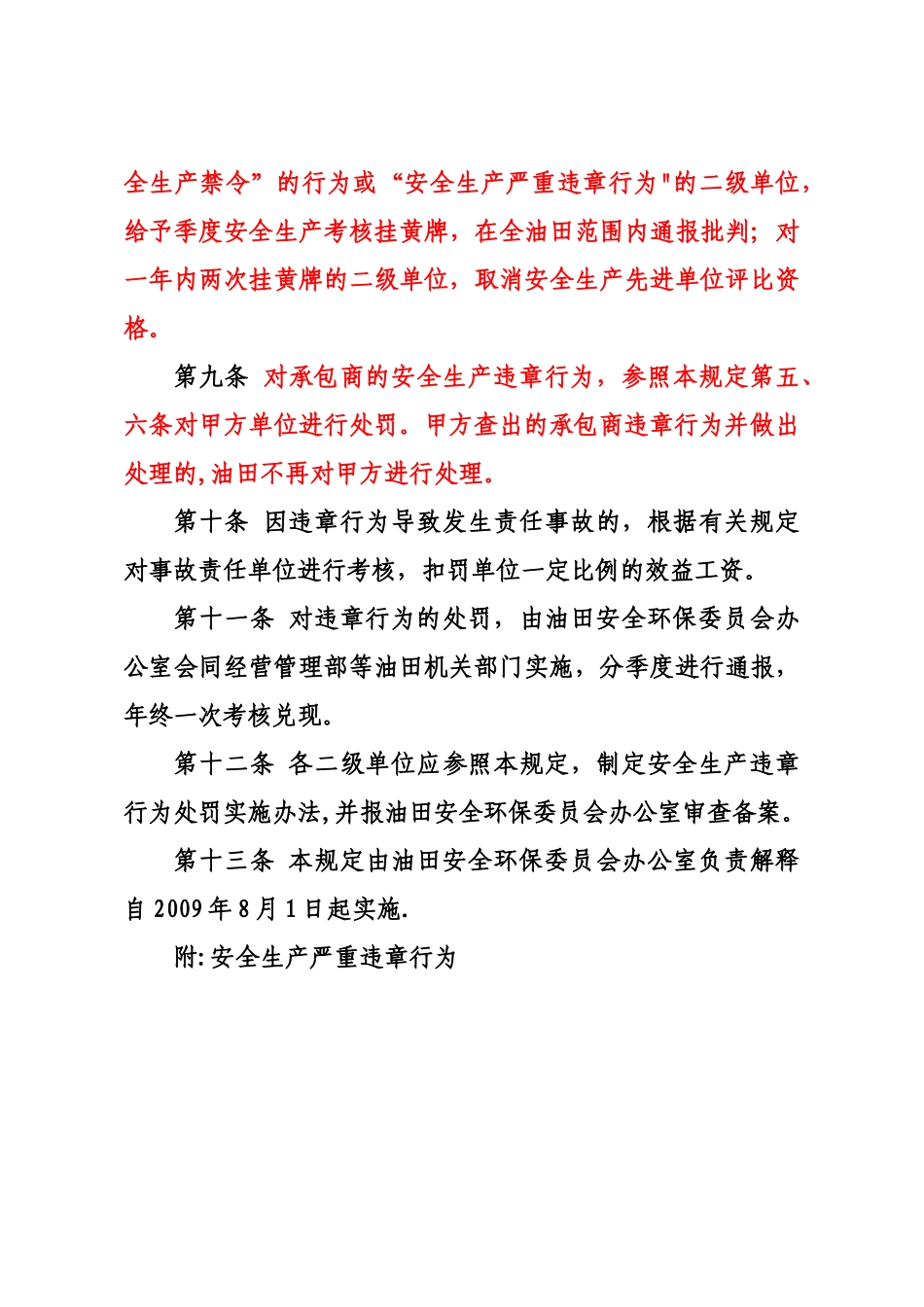 胜利油田安全生产违章行为处罚规定_第3页