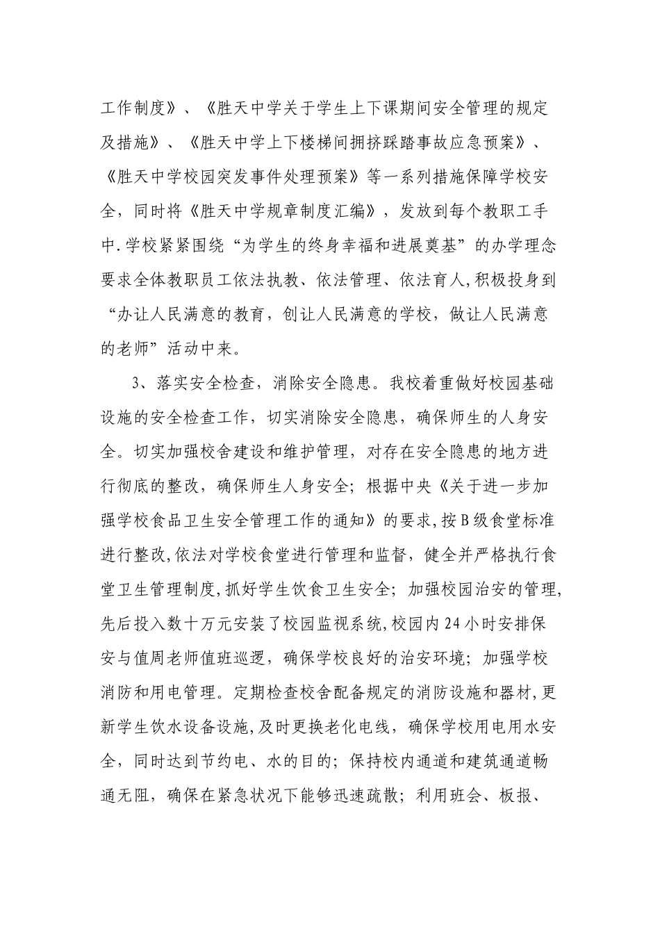 胜天中学创建市级依法治校示范校自查总结_第3页