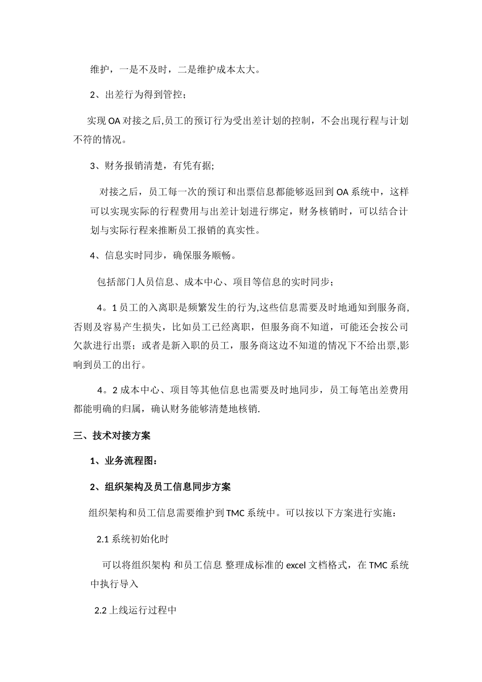 胜意TMC系统OA对接标准方案_第2页