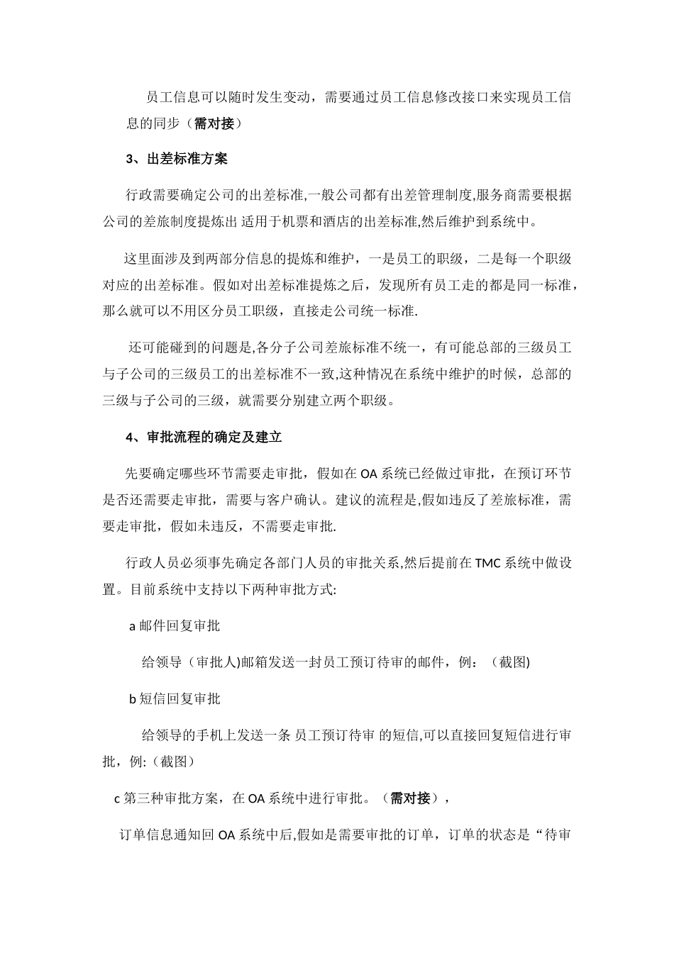 胜意TMC系统OA对接标准方案_第3页