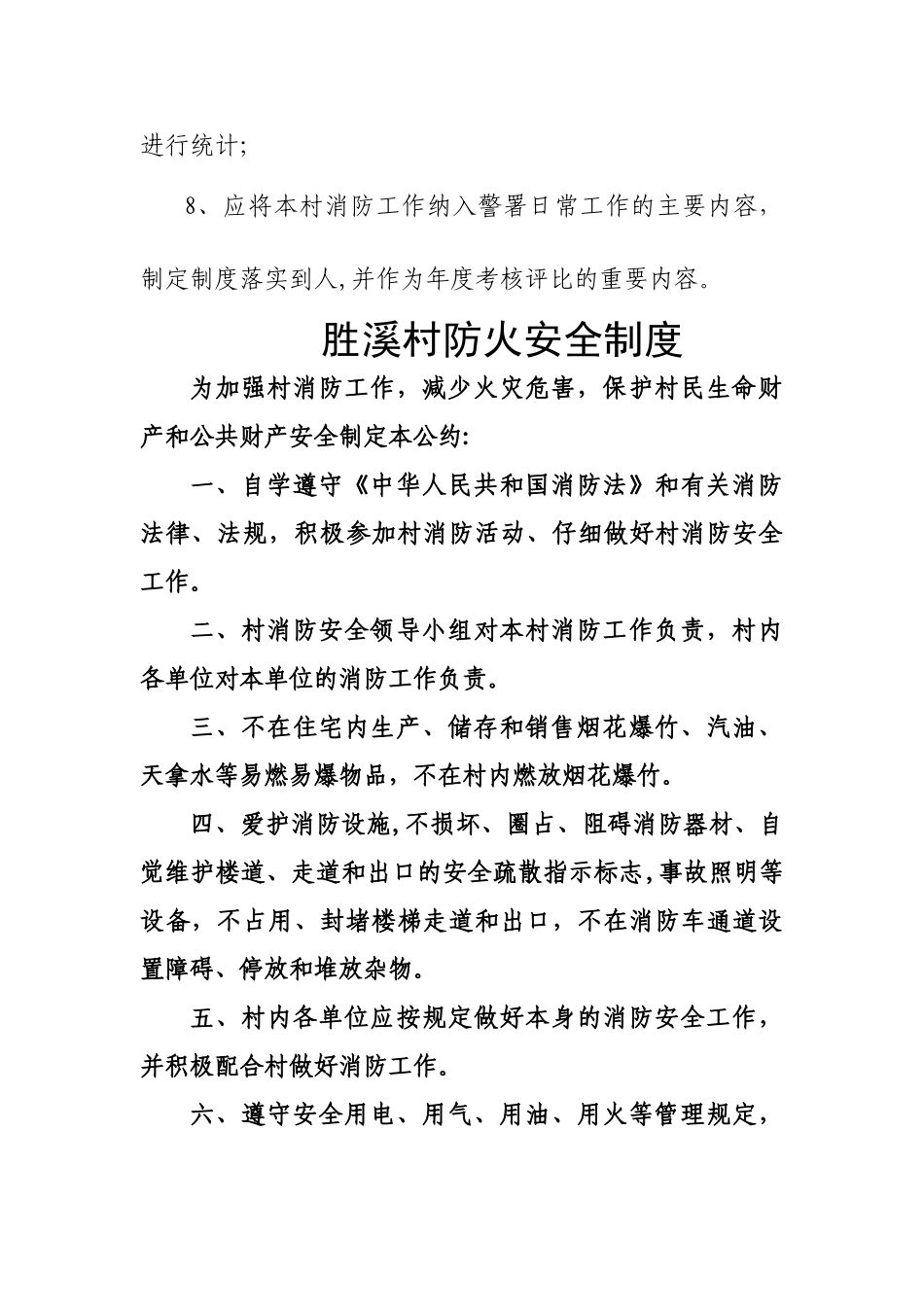 胜溪村安全材料_第2页