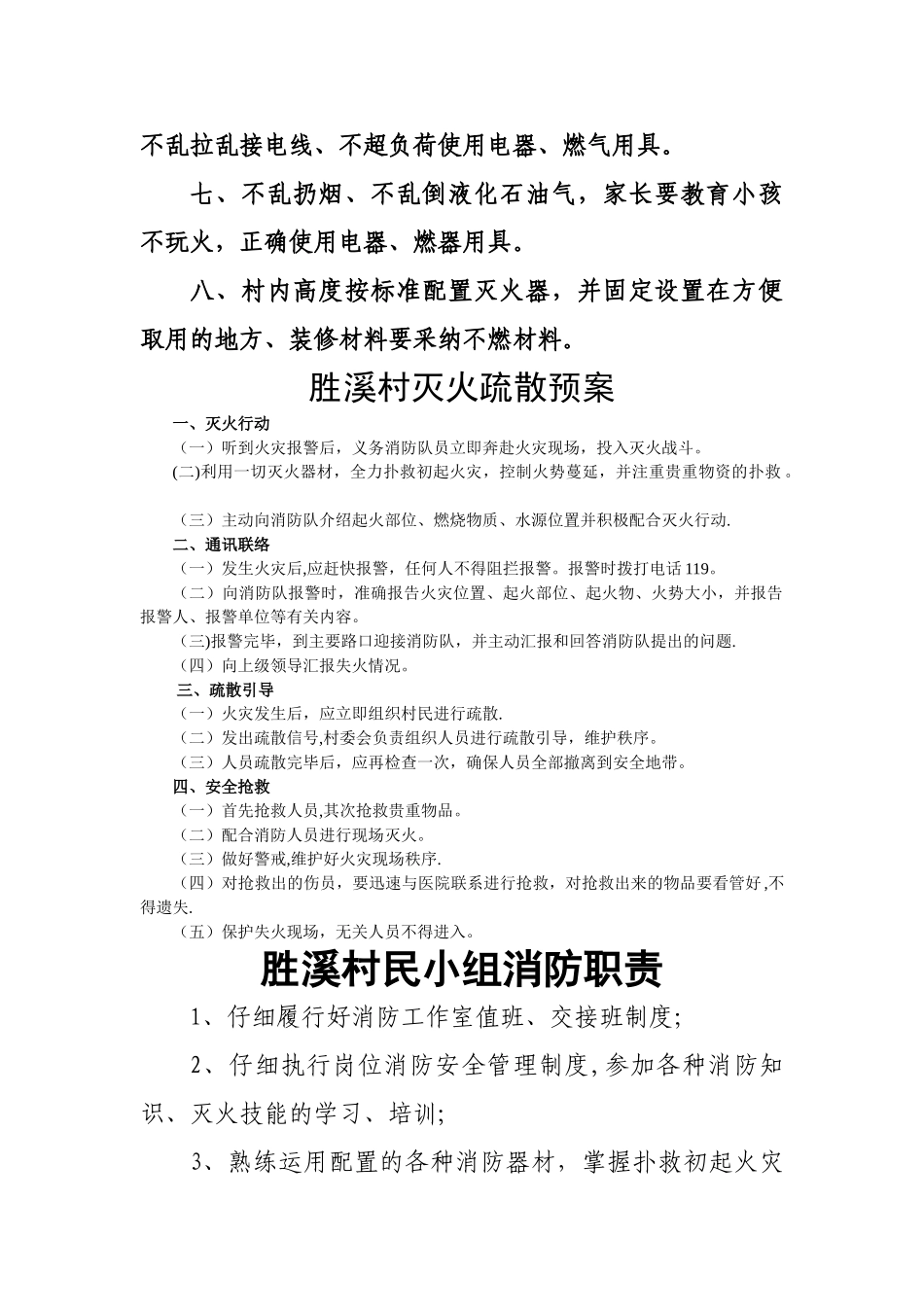 胜溪村安全材料_第3页