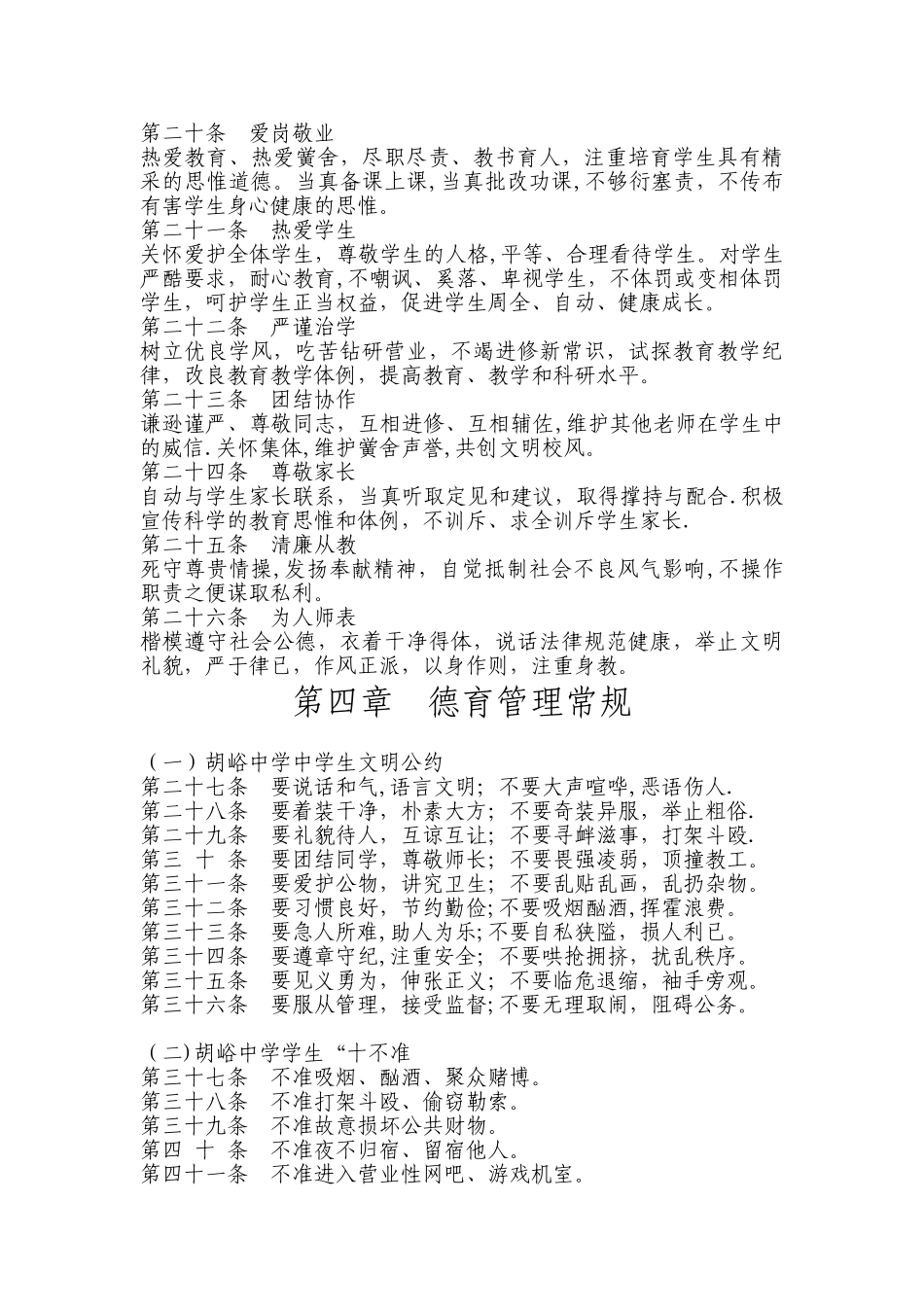 胡峪中学学校质量管理手册_第2页