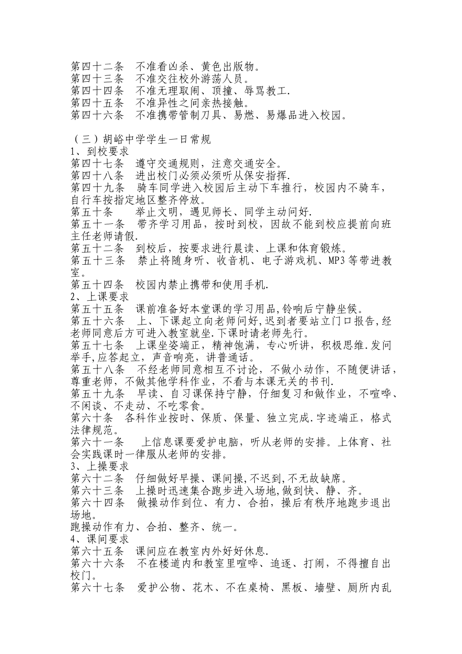 胡峪中学学校质量管理手册_第3页