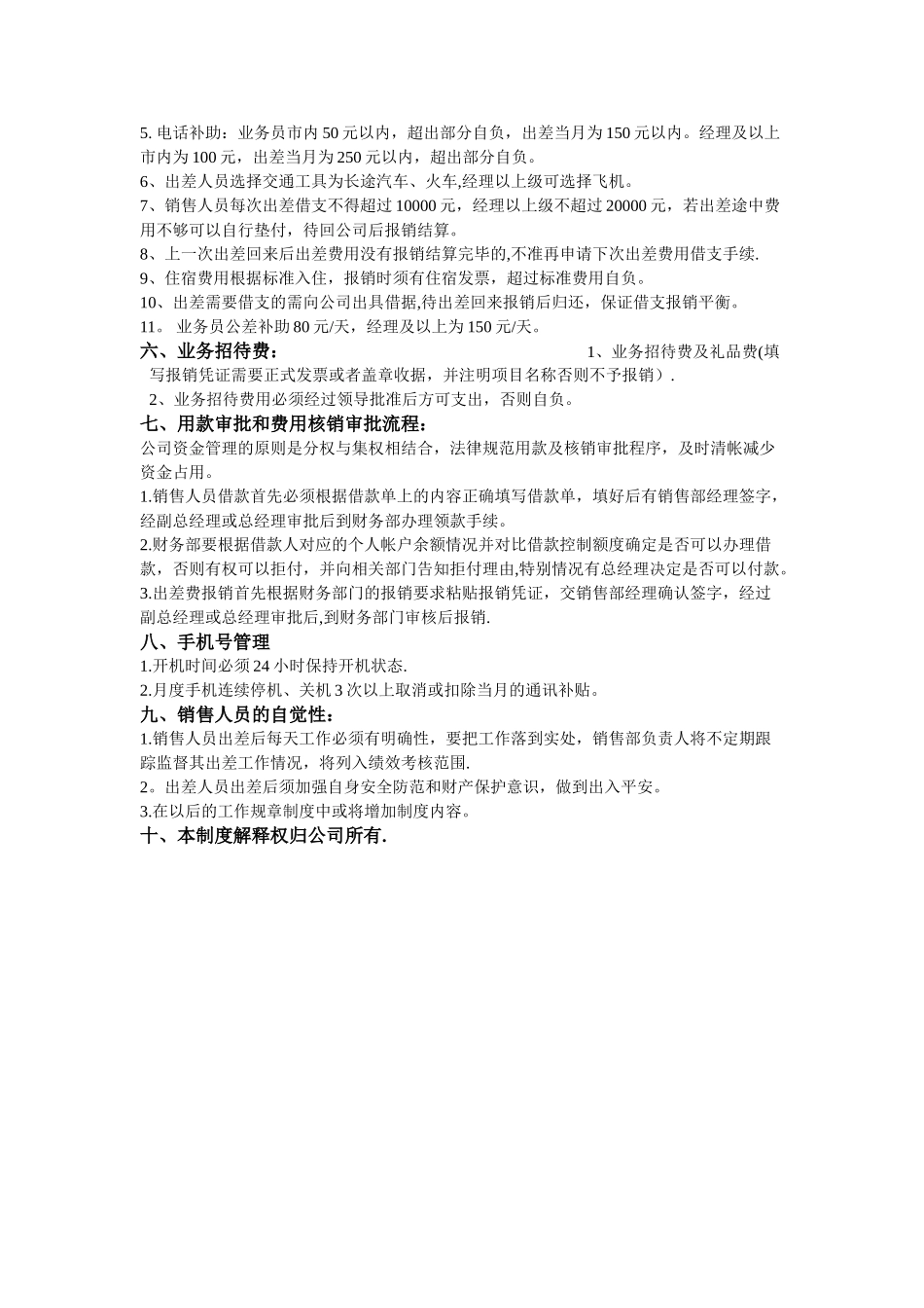 胡志明区块链酒店销售人员出差管理制度_第2页