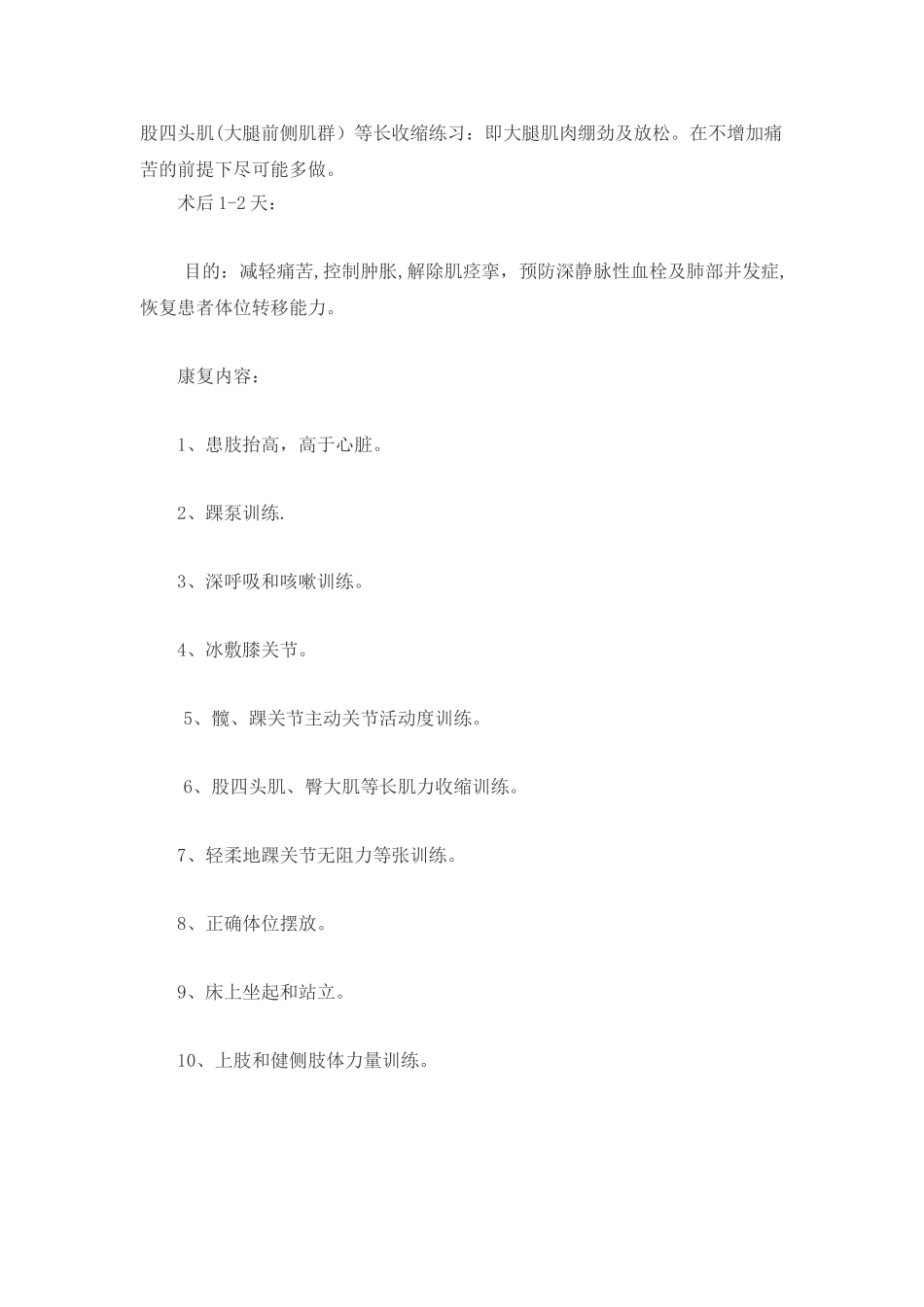 胫骨平台骨折康复计划_第2页