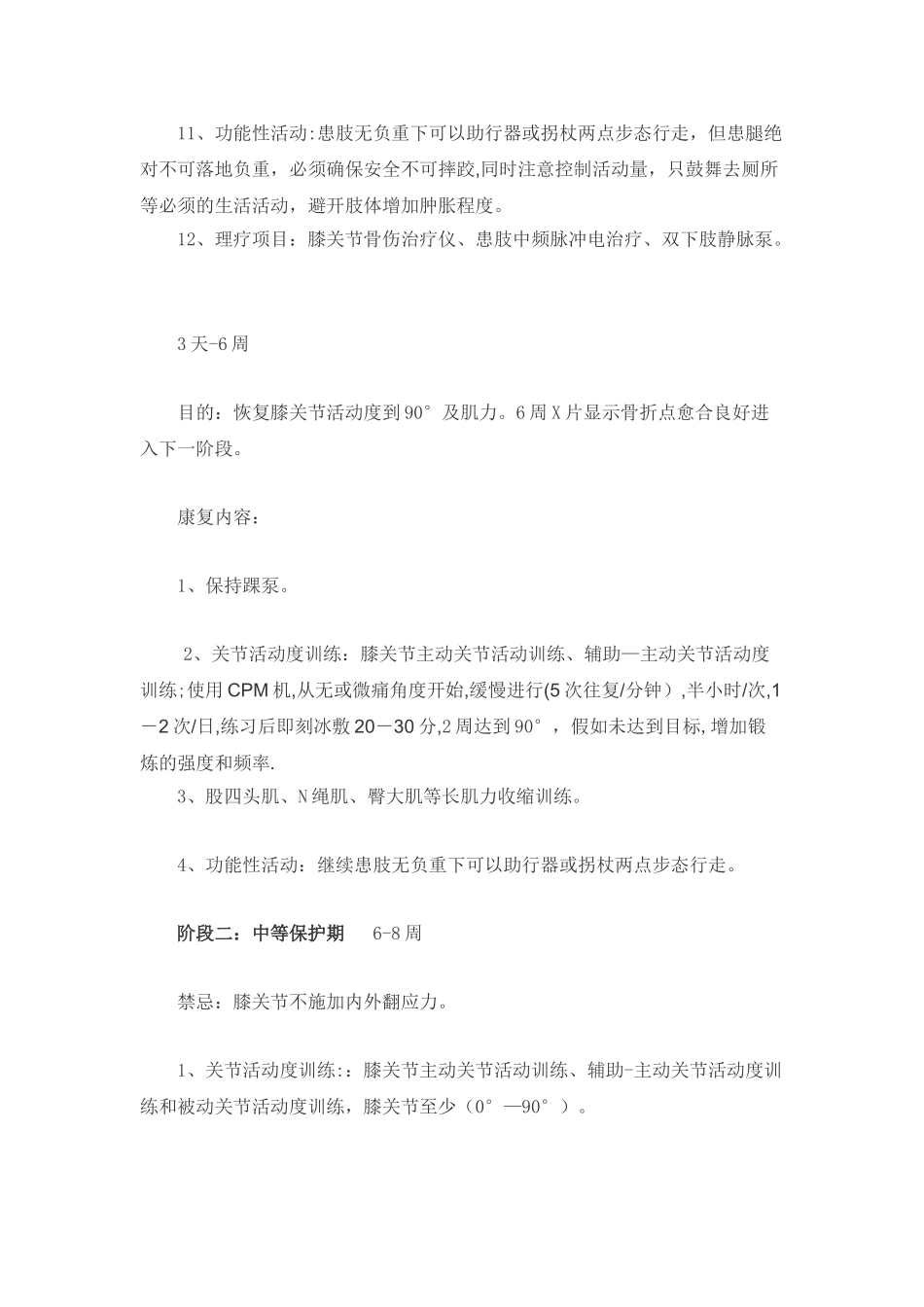 胫骨平台骨折康复计划_第3页