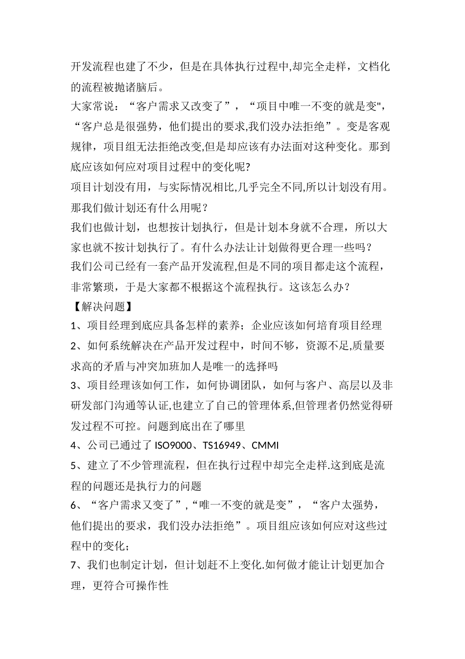 胡立朋-研发项目管理讲师—成功的研发项目管理_第2页