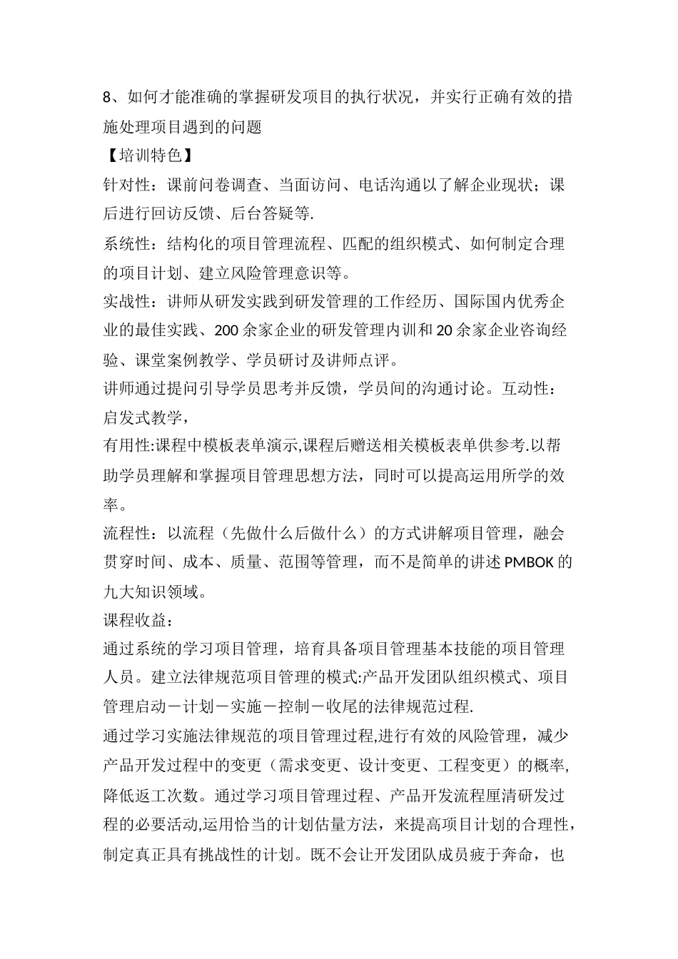 胡立朋-研发项目管理讲师—成功的研发项目管理_第3页