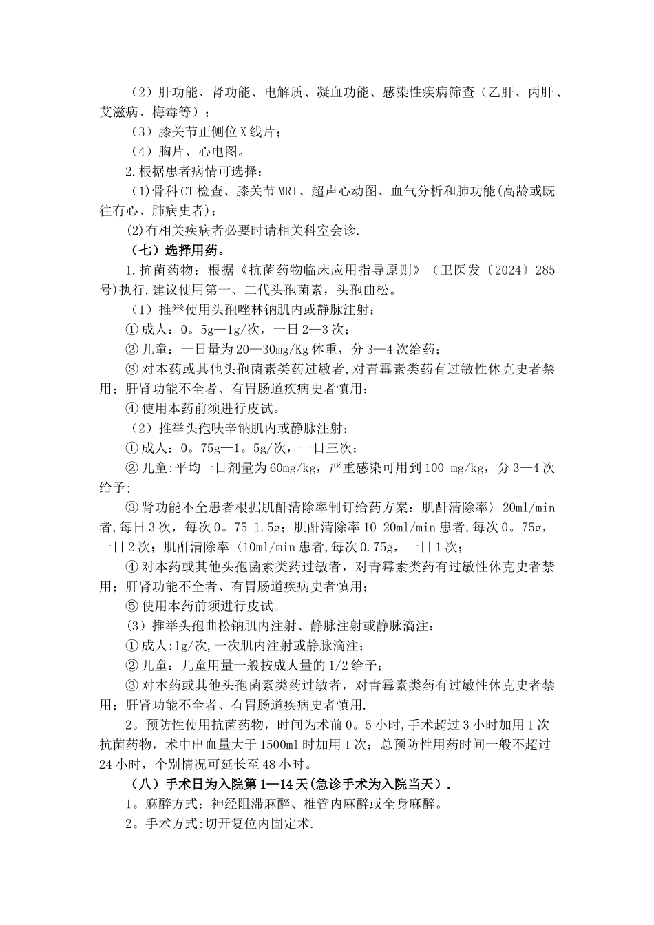 胫骨平台骨折临床路径_第2页